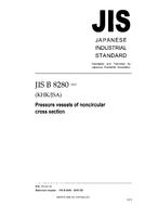JIS B 8280:2003