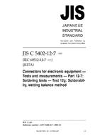 JIS C 5402-12-7:2005
