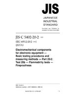 JIS C 5402-20-2:2005