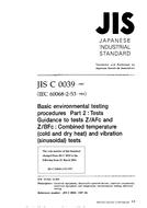 JIS C 60068-2-53:1997