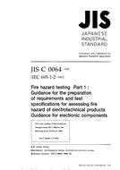 JIS C 60695-1-2:1993