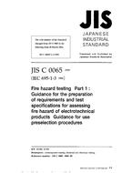 JIS C 60695-1-3:1993