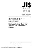 JIS C 60695-2-10:2004
