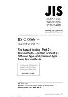 JIS C 60695-2-4-0:1995