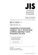 JIS C 60721-2-2:1996