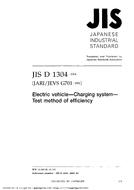JIS D 1304:2004