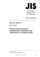 JIS G 0580:2003