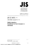 JIS Z 8051:2004