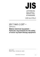 JIS T 0601-2-207:2005