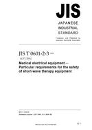 JIS T 0601-2-3:2005