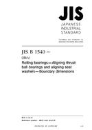 JIS B 1540:2010