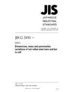 JIS G 3191:2012
