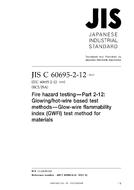 JIS C 60695-2-12:2013