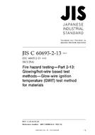 JIS C 60695-2-13:2013