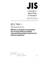 JIS C 9901:2013