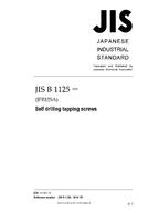 JIS B 1125:2015