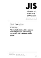 JIS C 3662-5:2017